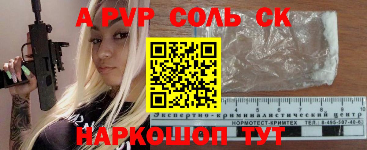 Alpha-PVP Соль Узловая