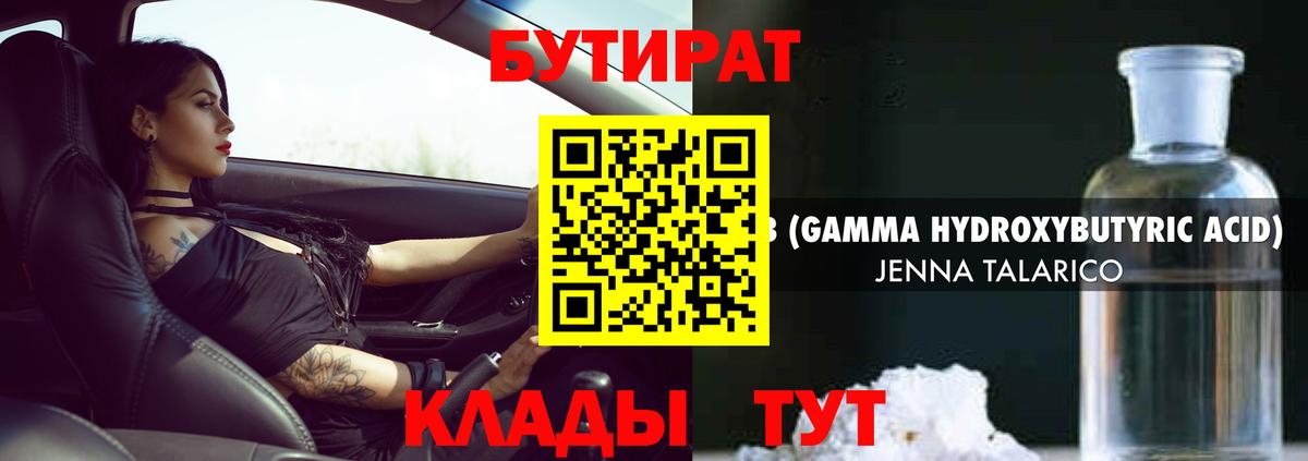 БУТИРАТ бутик  Вход с VPN  Бутират  Узловая 