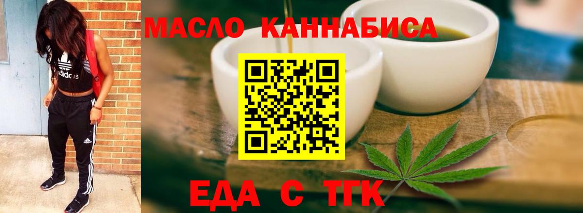 Еда ТГК конопля Узловая