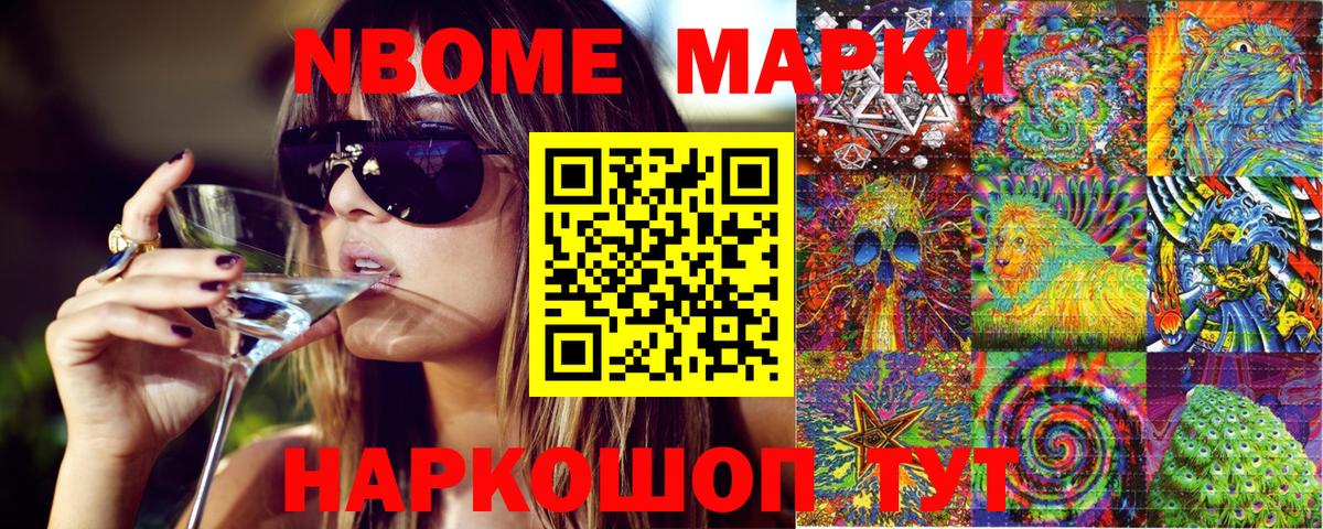 Марки 25I-NBOMe 1500мкг  Вход с VPN  Узловая 